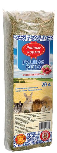 Сено РОДНЫЕ КОРМА с Шиповником, 20 л