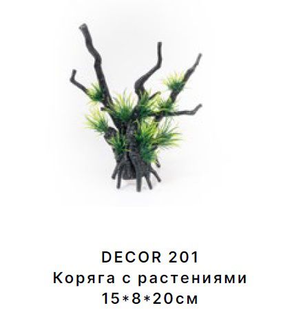 Коряга Barbus DECOR 201 с растениями 15*8*20 см