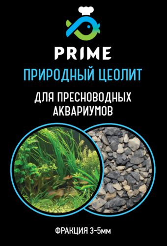 Prime цеолит для пресноводных аквариумов, ведро, 1 л