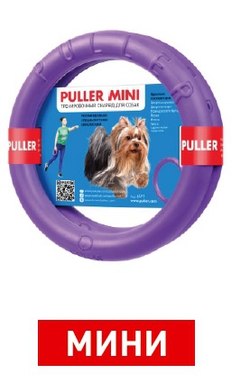 Тренировочный снаряд PULLER Mini для собак