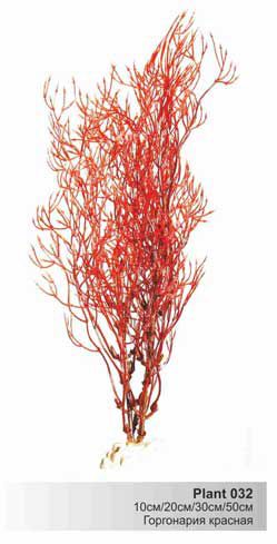 Пластиковое растение Barbus Горгонария красная 30 см