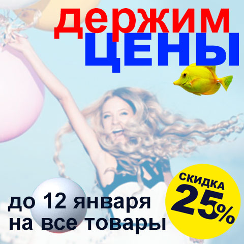 Успейте купить по старым ценам! Успейте купить по старым ценам!