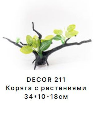 Коряга Barbus DECOR 211 с растениями 34*10*18 см