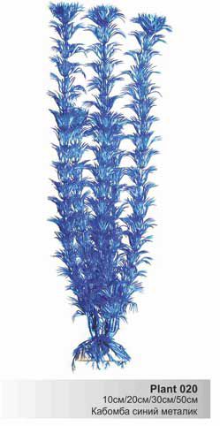 Пластиковое растение Barbus Кабомба синий металлик 50 см