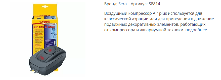 Установка компрессора в аквариум Установка компрессора в аквариум