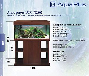 Аквариум LUX П200&nbsp;прямой, с&nbsp;крышкой и&nbsp;светильником Т8 2&times;30&nbsp;Вт, бук, 200&nbsp;л