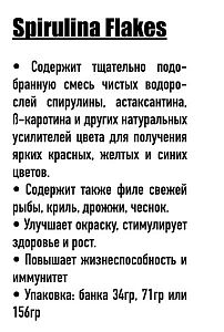 Корм Ocean Nutrition Spirulina Flake со&nbsp;спирулиной для морских рыб, хлопья 34&nbsp;г