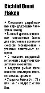 Корм Ocean Nutrition Cichlid Omni Flake для хищных цихлид, хлопья 71&nbsp;г