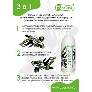 Средство CIDEX для борьбы с водорослями в аквариуме, от «чёрной бороды», «въетнамки», 1 л