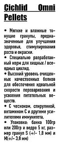 Корм Ocean Nutrition Cichlid Omni Pellet Small для хищных цихлид, гранулы 1,8 мм, 100 г