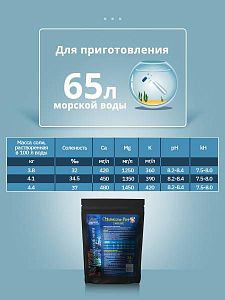 Рифовая соль «Марисоль-Риф», 3,5 кг