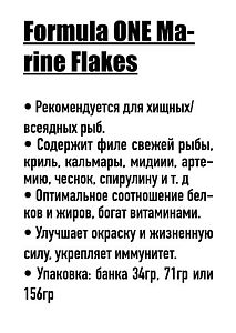 Корм Ocean Nutrition Formula 1 Flake для хищных морских рыб, хлопья 71 г