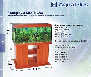 Аквариум AquaPlus LUX П288 прямой, бук, 120х40×66 см, 255 л