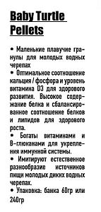 Корм Ocean Nutrition Baby Turtle Pellets для молодых водных черепах, гранулы 60&nbsp;г