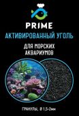 Prime уголь для морских аквариумов, гранулы D 1,5-2 мм, 1 л от интернет-магазина STELLEX AQUA