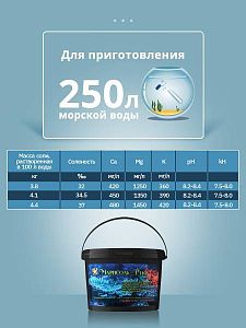 Рифовая соль «Марисоль-Риф», 10 кг Рифовая соль «Марисоль-Риф», 10 кг