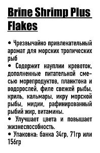 Корм Ocean Nutrition Brine Shrimp Plus Flake для морских тропических рыб, хлопья, 34 г