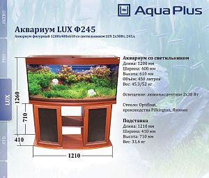 Аквариум LUX Ф245 фигурный, с крышкой и светильником Т8 2×38 Вт, махагон, 245 л