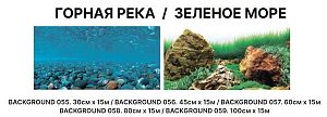 Фон двухсторонний Barbus ГОРНАЯ РЕКА/ЗЕЛЕНОЕ МОРЕ 80 см*15 м