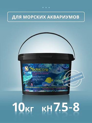 Морская соль «Марисоль», 10 кг