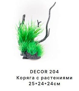 Коряга Barbus DECOR 204 с растениями 25*24*24 см