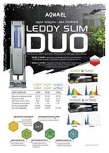 Cветильник Aquael LEDDY SLIM 10W DUO MARINE & ACTINIC для аквариума, белый