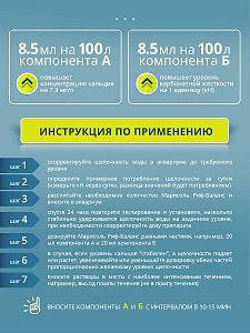 Марисоль Риф-Баланс канистра 5+5л