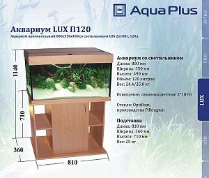 Аквариум LUX П120&nbsp;прямой, с&nbsp;крышкой и&nbsp;светильником Т8 2&times;18&nbsp;Вт, орех, 120&nbsp;л