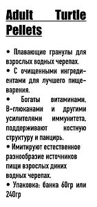 Корм Ocean Nutrition Adult Turtle Pellets для взрослых водных черепах, гранулы 60 г