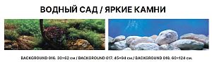 Фон двухсторонний Barbus ВОДНЫЙ САД/ЯРКИЕ КАМНИ 45 см*94 см
