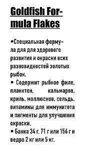 Корм Ocean Nutrition Goldfish Flake для золотых рыб, хлопья 156 г