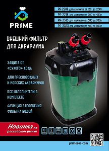 Prime внешний аквариумный фильтр 120−250 л, 800 л/ч, 15 Вт