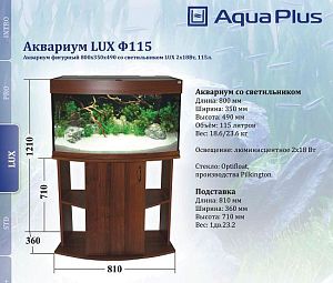 Аквариум LUX Ф115&nbsp;фигурный, с&nbsp;крышкой и&nbsp;светильником Т8 2&times;18&nbsp;Вт, итальянский орех, 115&nbsp;л