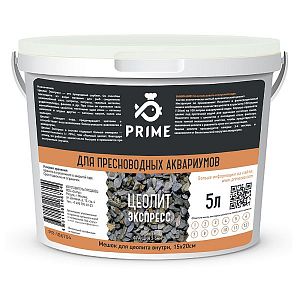 Цеолит PRIME ЭКСПРЕСС для пресноводных аквариумов, ведро 5 л