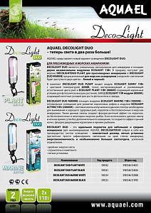 Aquael DUO DecoLight White светильник с&nbsp;креплением для морских аквариумов, белый