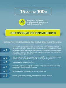Марисоль Биориф — жидкий кальцевый реактор, 5000 мл
