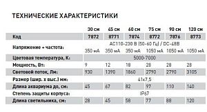 LED светильник AquaLighter 1 для аквариума, 30 см, 9 Вт