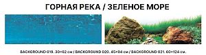 Фон двухсторонний Barbus ГОРНАЯ РЕКА/ЗЕЛЕНОЕ МОРЕ 45 см*94 см