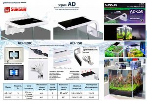 Светильник LED консольный SunSun AD-120C, 3&nbsp;Вт