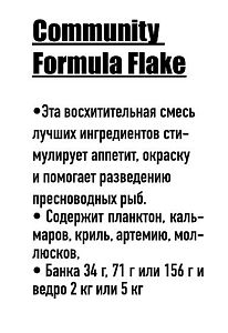 Корм Ocean Nutrition Community Flake для пресноводных рыб, хлопья 156 г