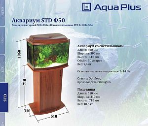 Аквариум AquaPlus фигурный, дуб, 50х30×35 см, 53 л