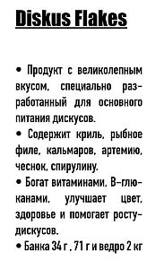 Корм Ocean Nutrition Discus Flake для дискусов, хлопья 34&nbsp;г