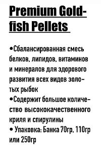 Корм Ocean Nutrition Premium Goldfish Pellets для золотых рыб, гранулы 250&nbsp;г