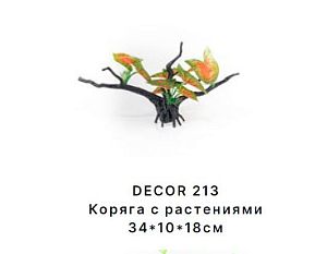 Коряга Barbus DECOR 213 с растениями 34*10*18 см