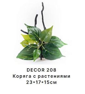 Коряга Barbus DECOR 208 с растениями 23*17*15 см