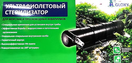 Стерилизатор УФ GLOXY 5 Вт, для аквариумов до 300 л, вход /выход от 10 до 19 мм