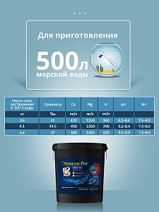 Рифовая соль «Марисоль-Риф», 20 кг