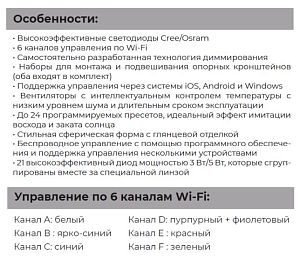 Светильник светодиодный шестиканальный WiFi Gloxy Spectra M<sup>031</sup>&nbsp;морской, 80&nbsp;Вт