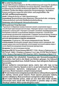 Tetra Bactozym кондиционер для биоактивности в фильтре и аквариуме, 10 капс.