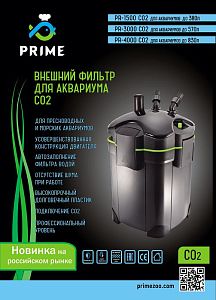 Prime CO2&nbsp;внешний аквариумный фильтр до&nbsp;380&nbsp;л, 1500&nbsp;л/ч, 17&nbsp;Вт